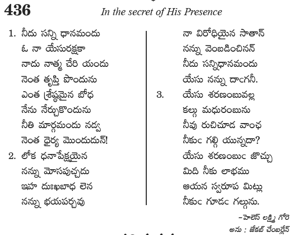 Andhra Kristhava Keerthanalu - Song No 436.